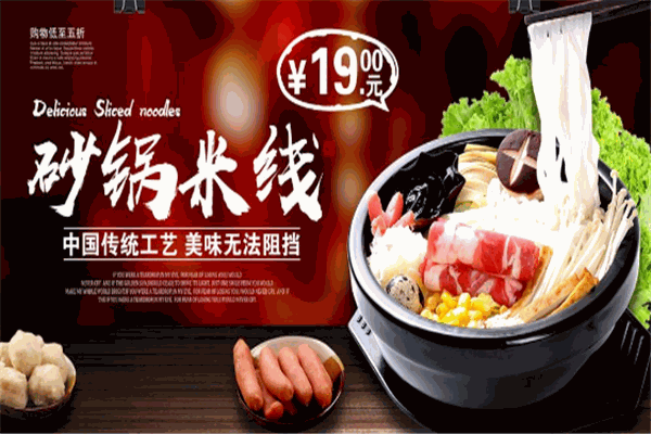 香何米线