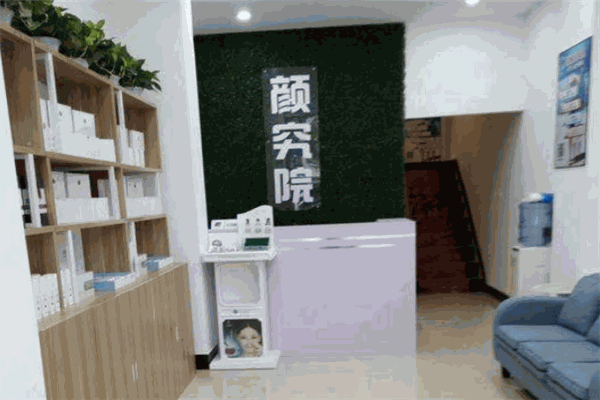 颜究院加盟