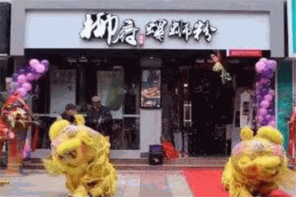 柳府螺蛳粉