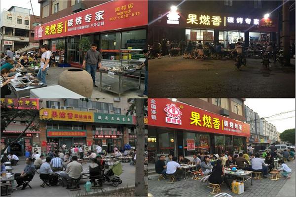 果燃香瓦缸烤鱼加盟