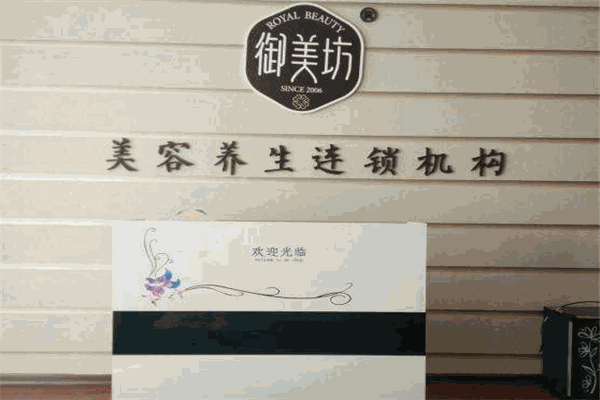 御美坊加盟
