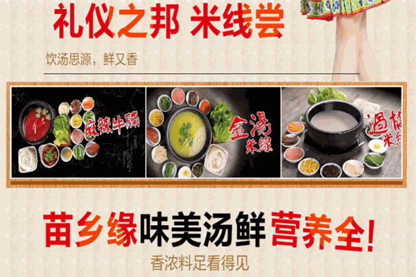 苗乡缘米线