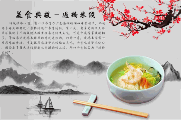 云尚米线