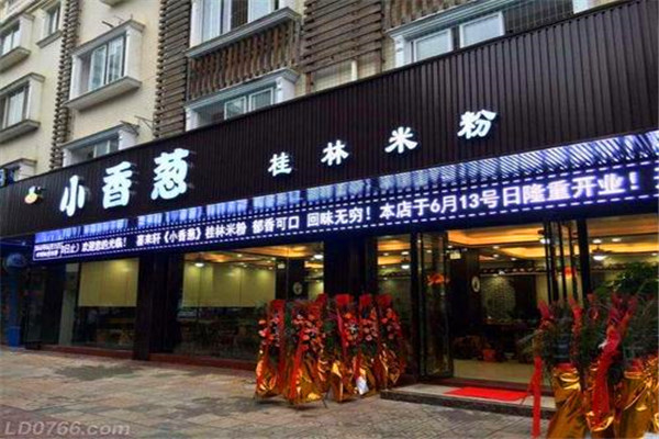 小香葱桂林米粉