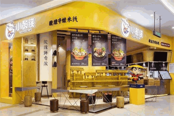 小酸侠米线