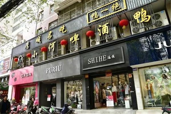 小何啤酒鸭干锅