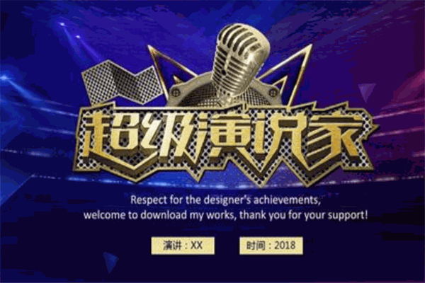 超级演说家少年演说学院
