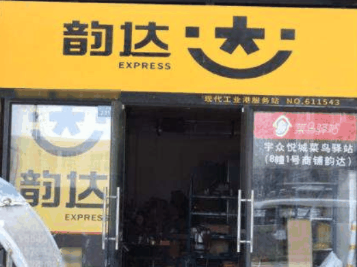 韵达快递