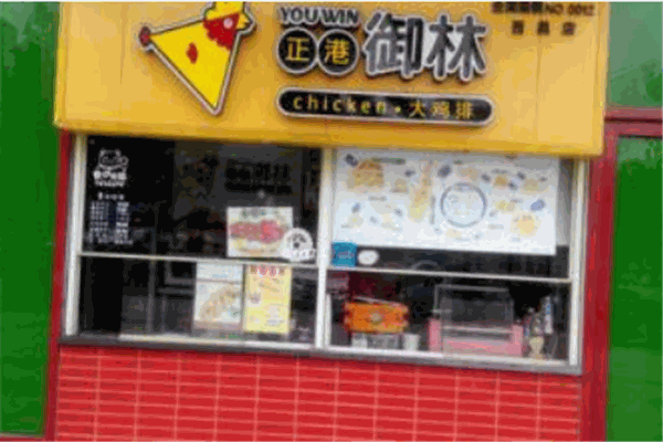 正港御林大鸡排