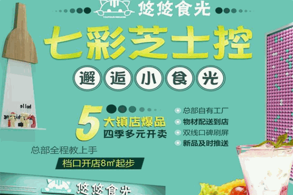 悠悠食光七彩芝士