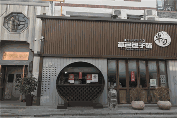 草包包子铺