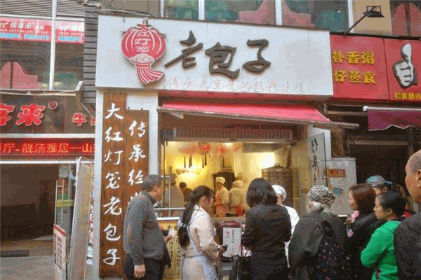大红灯笼老包子