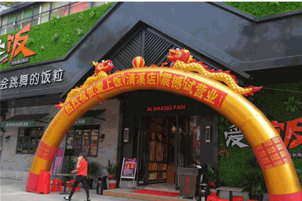 爱上饭