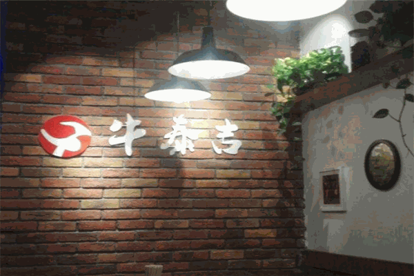 牛泰吉牛肉粉