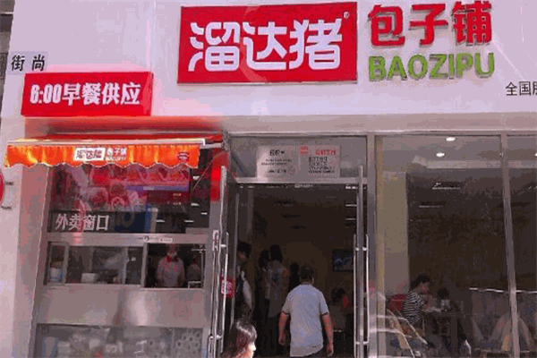 溜达猪包子铺