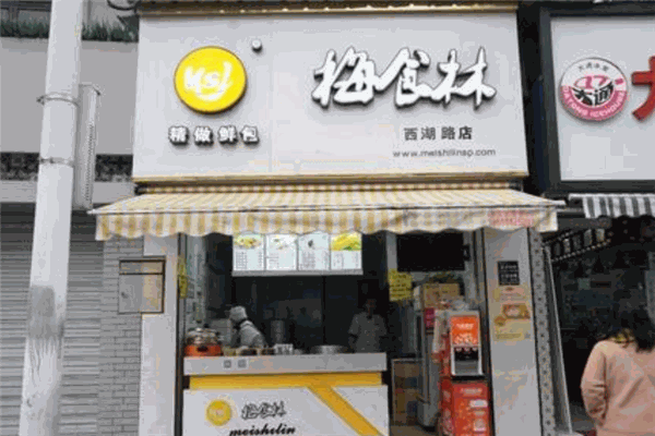 梅食林