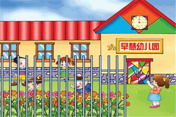 早慧幼儿园