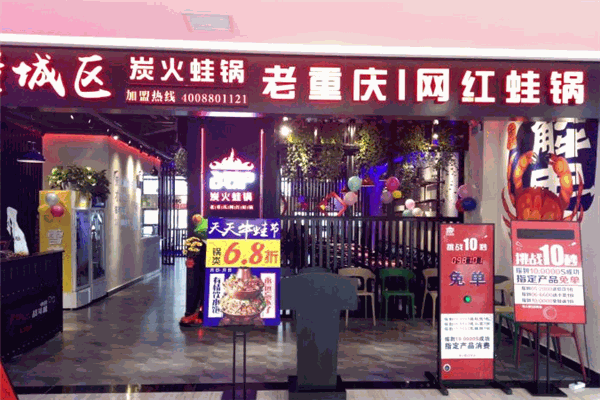 战炉老城区炭火牛蛙