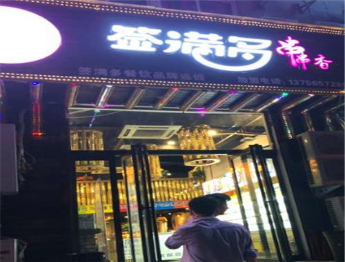 签满多串串香