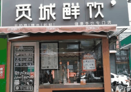 觅城鲜饮