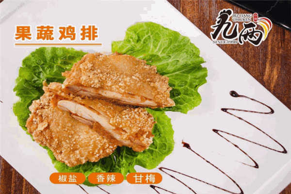 九两果蔬鸡排