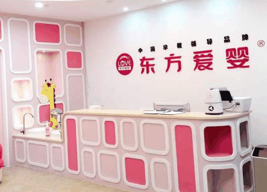 东方爱婴早教