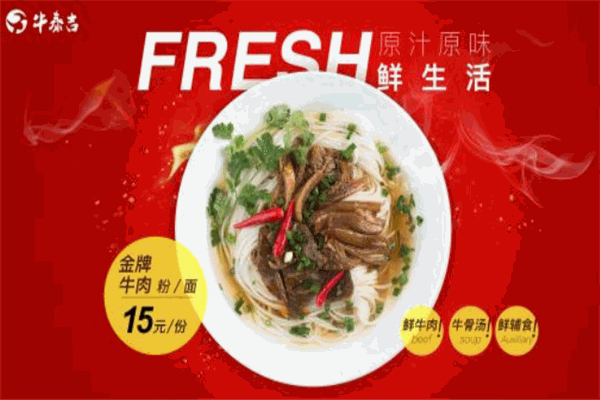 牛泰吉牛肉粉