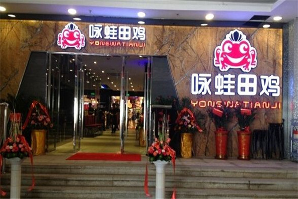 咏蛙