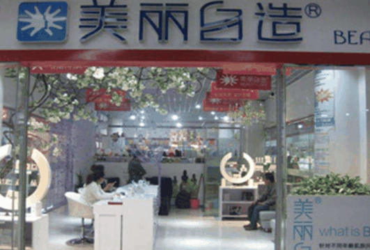 美丽自造化妆品