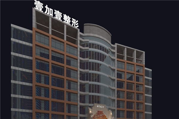 壹加壹整形美容加盟