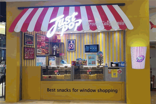 justpop爆米花