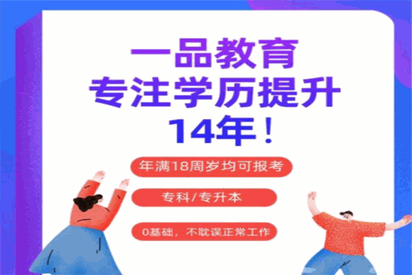 一品教育