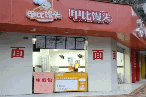 甲比馒头