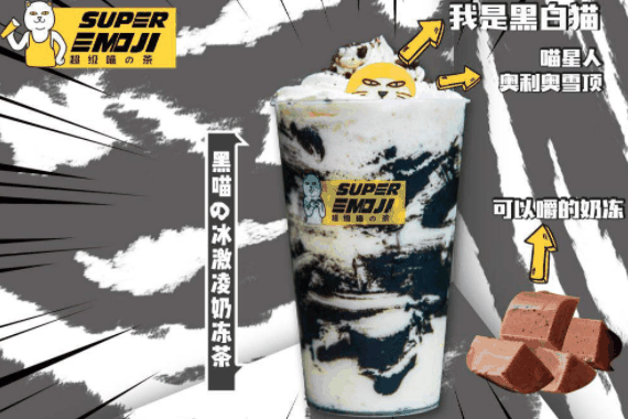 超级喵的茶