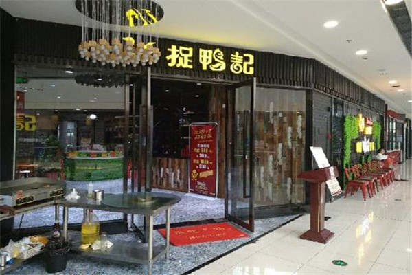 捉鸭记吮指鸭爪爪干锅