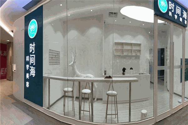 时间海科学美容加盟