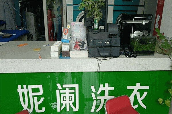上海妮阑国际洗衣加盟
