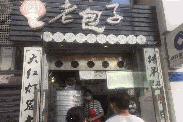 大红灯笼老包子