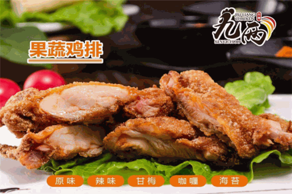 九两果蔬鸡排
