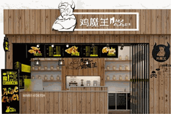 鸡魔王炸鸡排