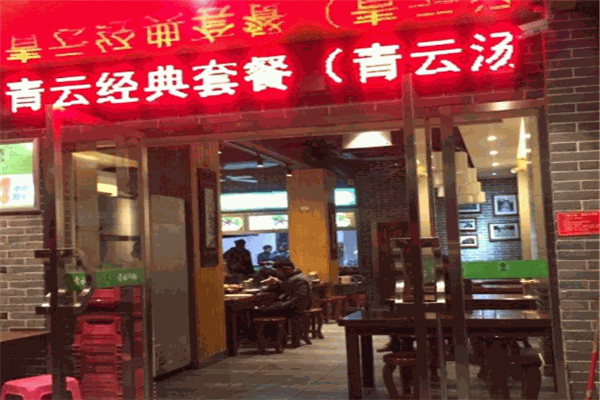 青云汤粉