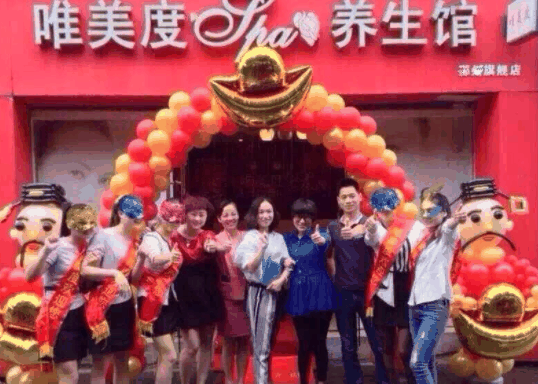 唯美度美容院