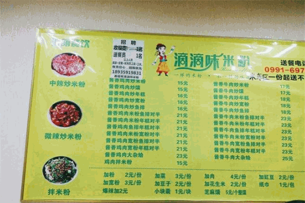 滴滴味米粉