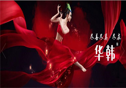 华韩整形SPA加盟