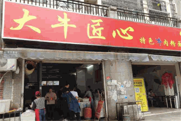 大牛匠心牛肉粉