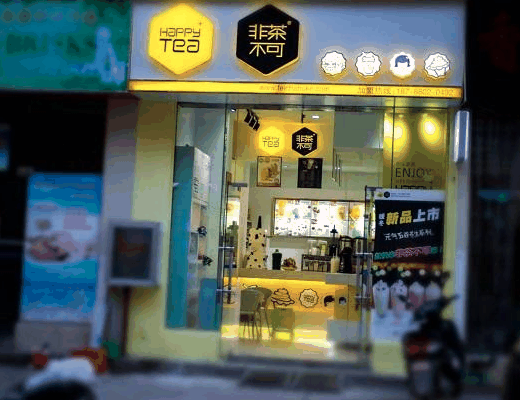 非茶不可