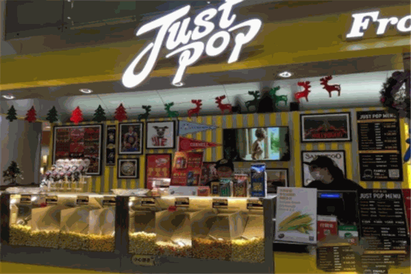 justpop爆米花