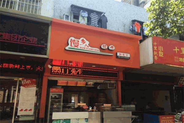 馒乡人包子