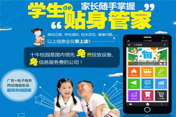 十牛校园