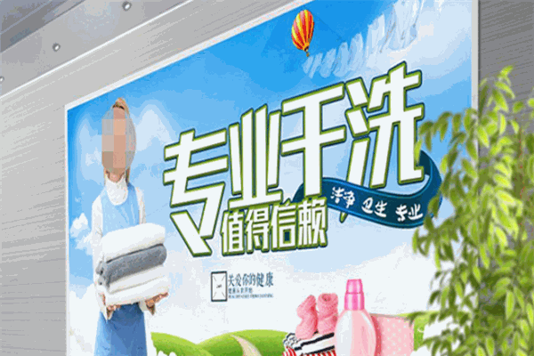 聚之源洗衣馆加盟